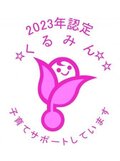 くるみん