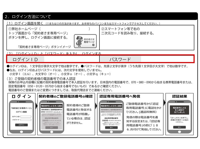 「契約者さま専用ページ」のご案内およびご契約手続きのお願い