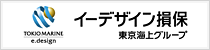 イーデザイン損保/東京海上グループ